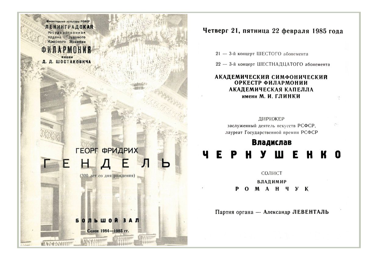 Георг Фридрих Гендель
Дирижер – Владислав Чернушенко